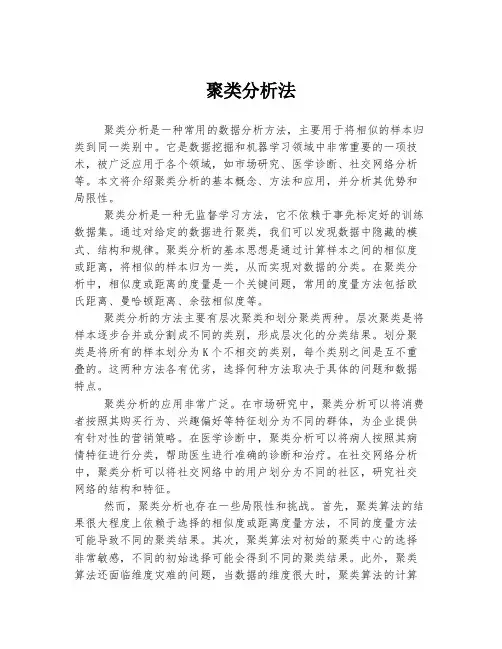 聚类分析法