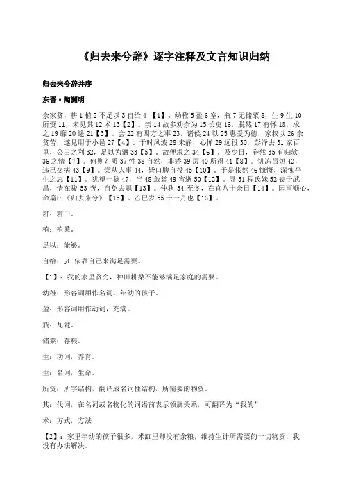 《归去来兮辞》逐字注释及文言知识归纳