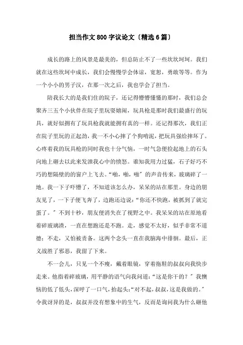 担当作文800字议论文精选