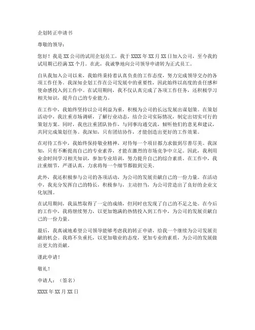 企划转正申请书工作态度