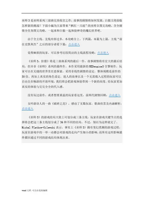 巫师3流程图文攻略-全剧情任务图文攻略