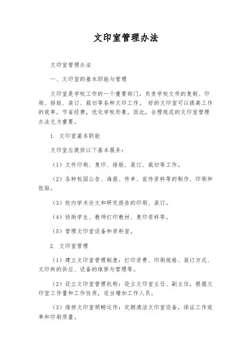 文印室管理办法