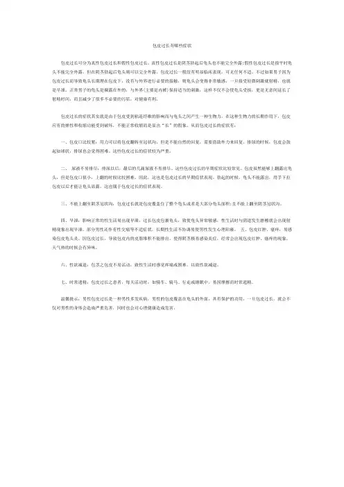 包皮过长有哪些症状