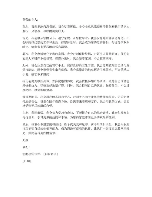 关于狗的保证书
