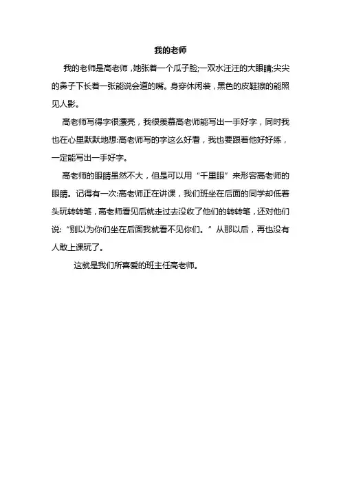 二年级看图作文我的老师