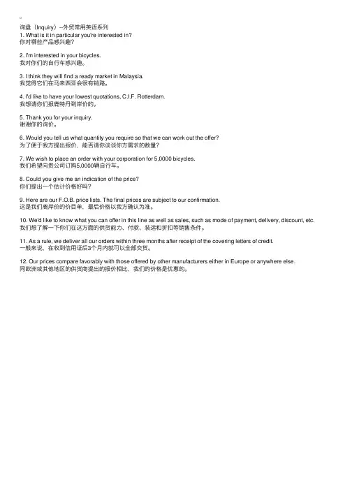 询盘（Inquiry）--外贸常用英语系列-外贸英语