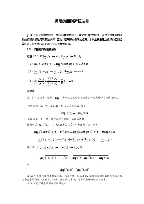 高等数学——极限的四则运算法则