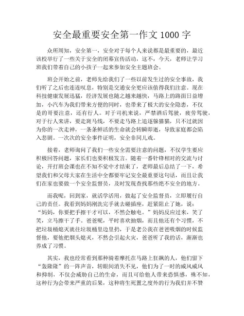 安全最重要安全第一作文1000字