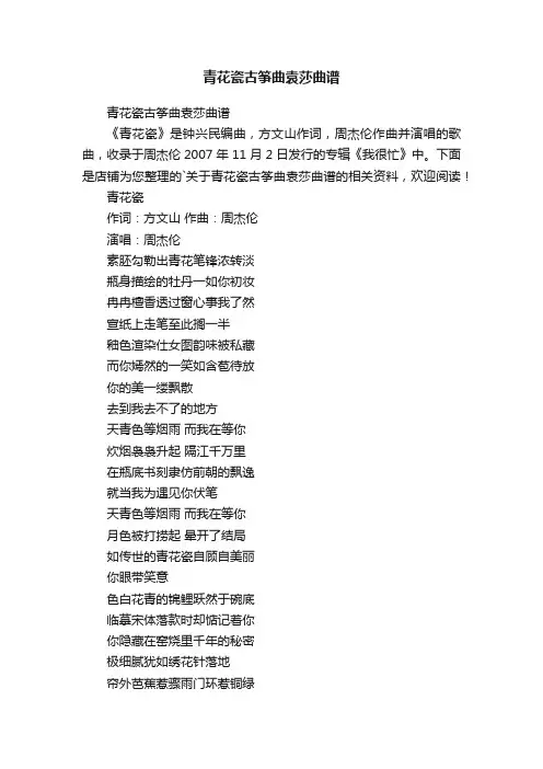 青花瓷古筝曲袁莎曲谱