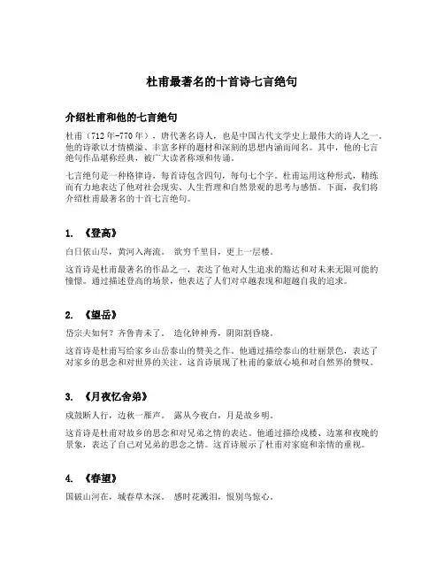 杜甫最著名的十首诗七言绝句