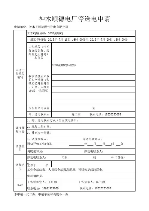 停送电申请单