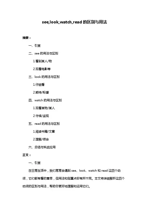 see,look,watch,read的区别与用法