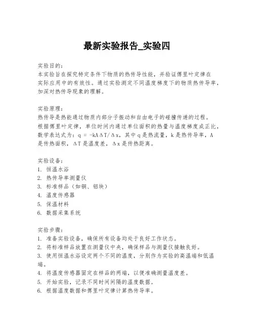 最新实验报告_实验四