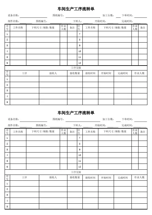 车间生产加工流转单