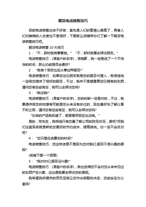 期货电话销售技巧