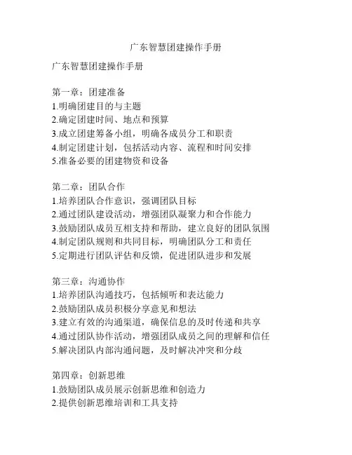 广东智慧团建操作手册