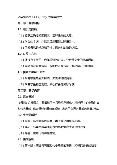四年级语文上册《母鸡》的教学教案
