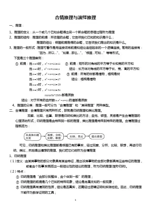 合情推理与演绎推理
