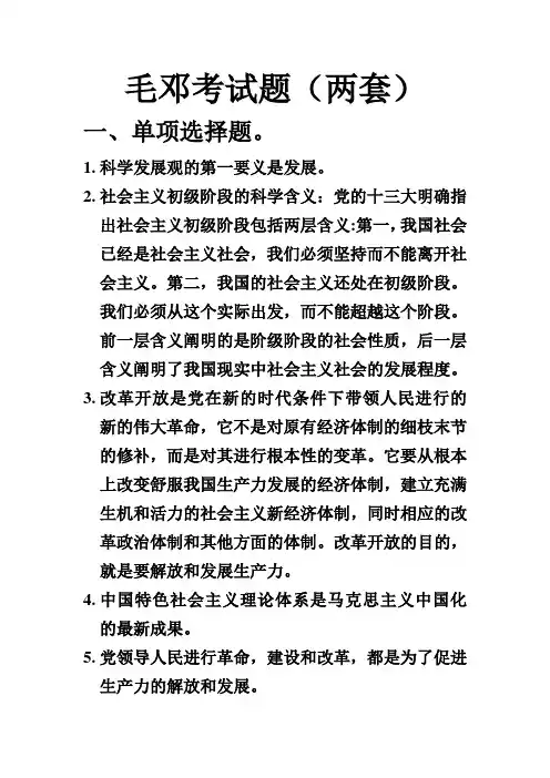毛邓考试题