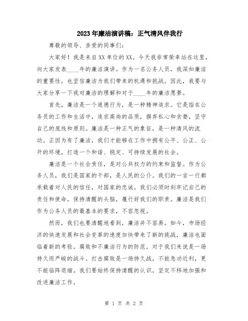 2023年廉洁演讲稿：正气清风伴我行