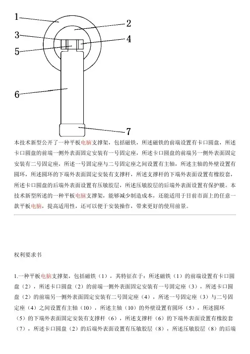 平板电脑支撑架的制作流程