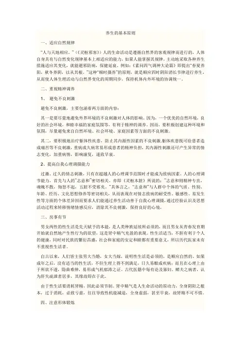 养生的基本原则