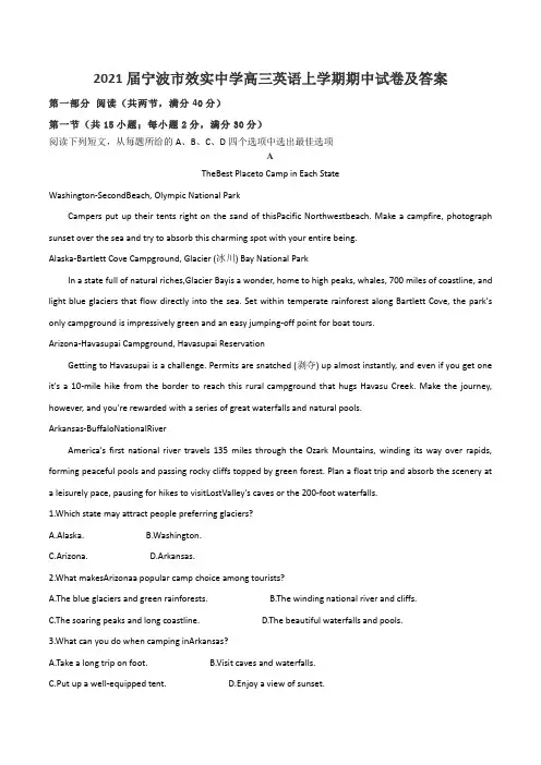 2021届宁波市效实中学高三英语上学期期中试卷及答案