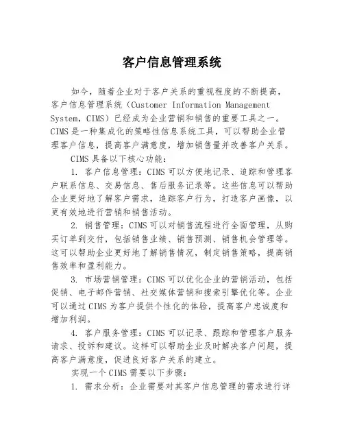 客户信息管理系统