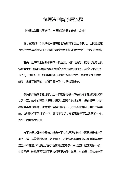 包埋法制备涂层流程