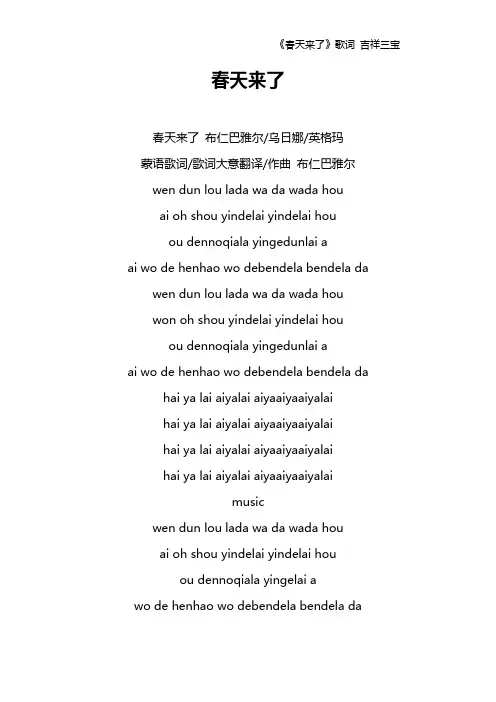 《春天来了》歌词 吉祥三宝
