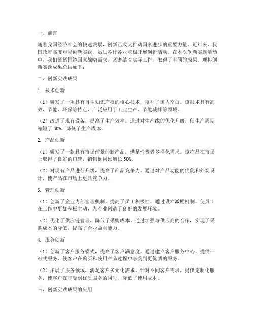 创新实践成果总结范文