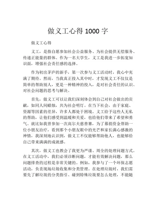 做义工心得1000字
