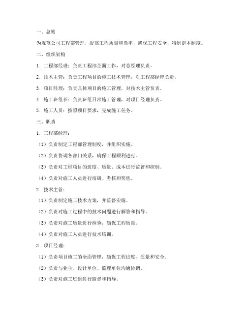 装潢公司工程部的管理制度