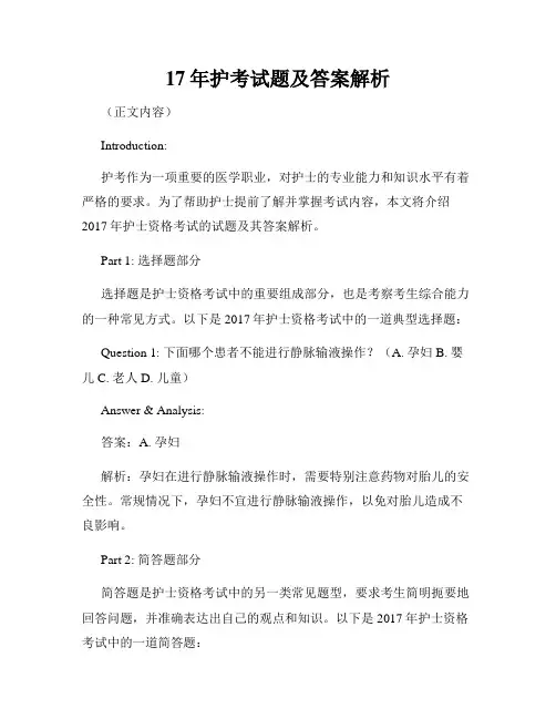 17年护考试题及答案解析