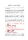 料浆法与传统法工艺比较