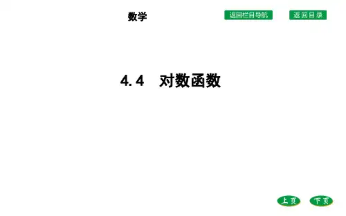第1课时 对数函数的概念、图象及性质 课件(40张)