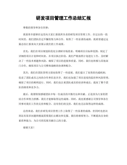 研发项目管理工作总结汇报