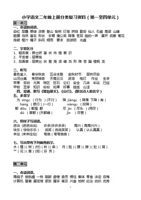 人教版小学语文二年级上册期中元复习资料