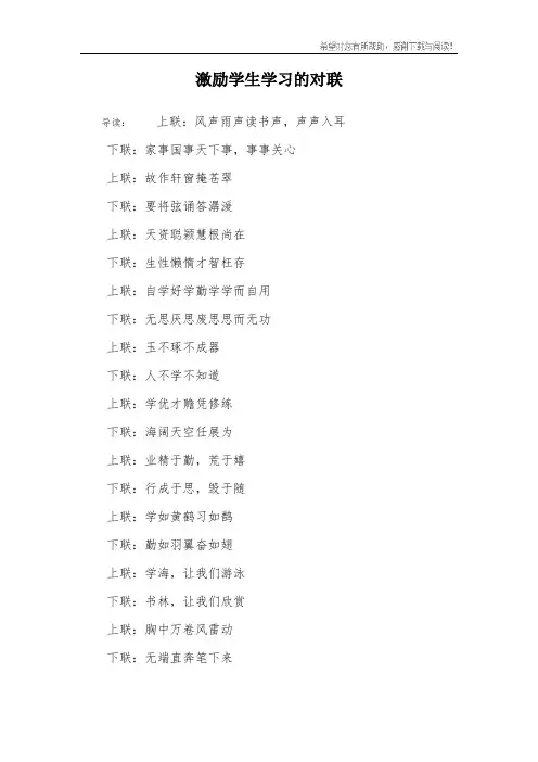 激励学生学习的对联