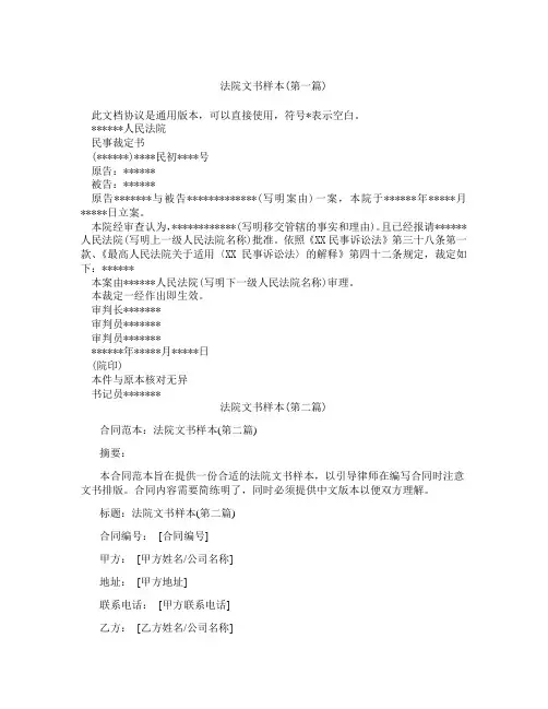 法院文书样本精选3篇