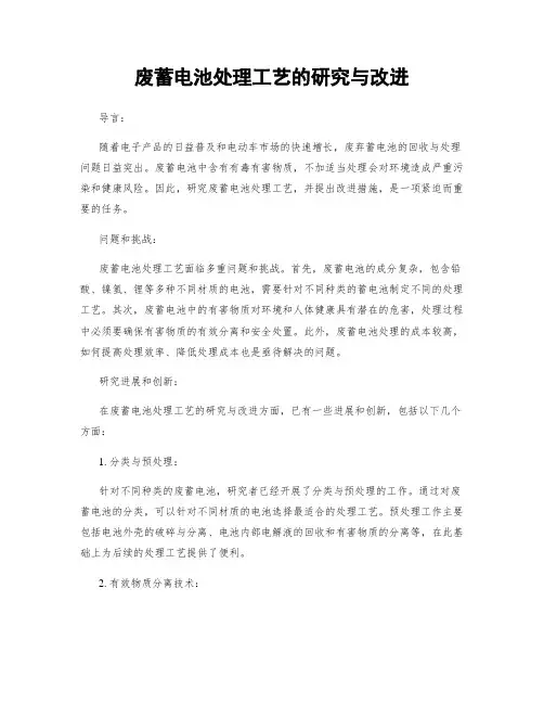 废蓄电池处理工艺的研究与改进