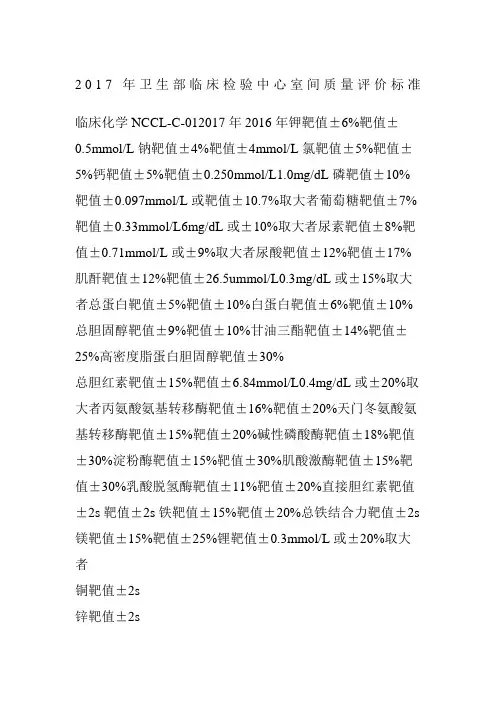 卫生部临床检验中心室间质量评价标准