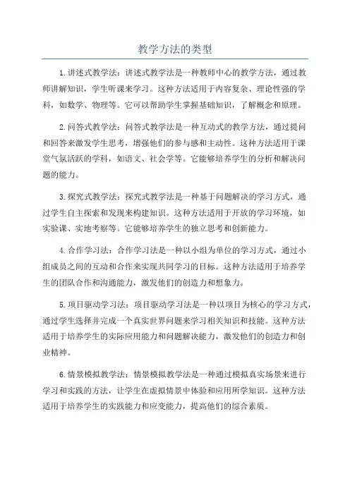教学方法的类型