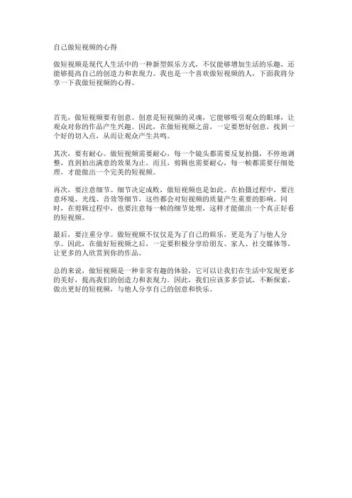 自己做短视频的心得