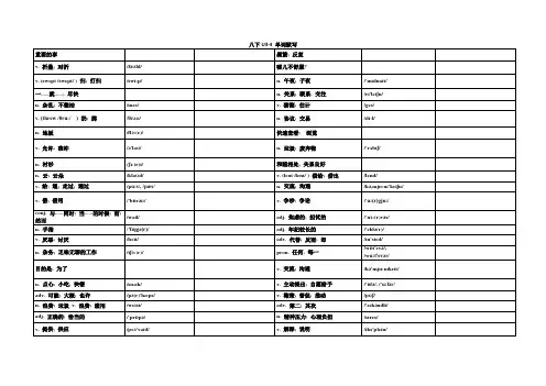 人教英语八下_Units 3-4 单词乱序默写