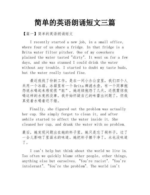 简单的英语朗诵短文三篇