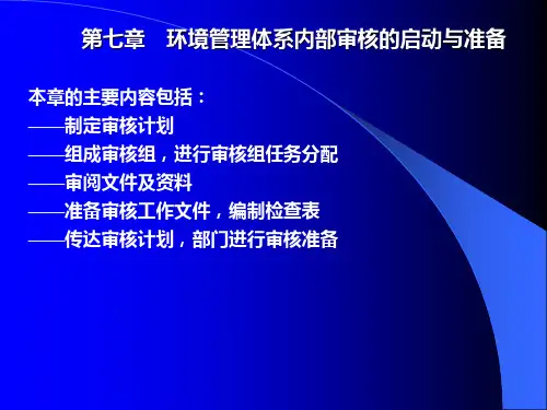 ISO14000环境管理体系 国家注册审核员培训教程.