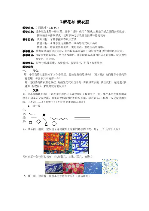 3新花布(2课时)