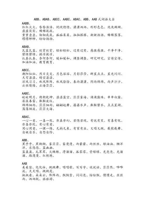 不同结构的词语