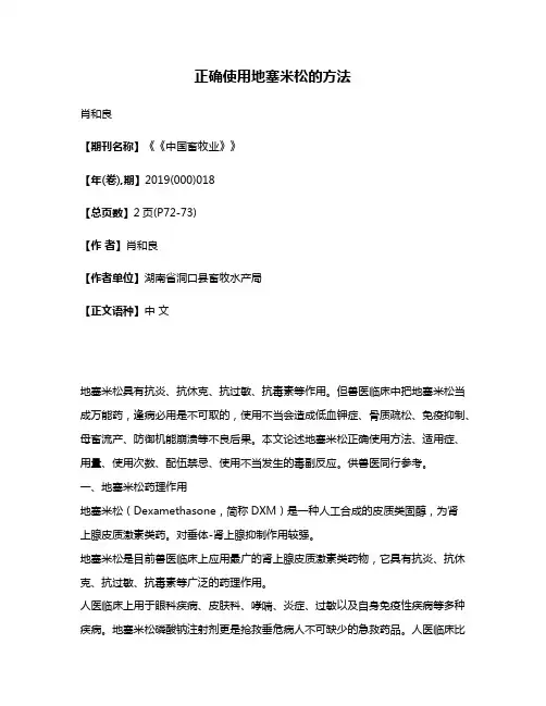 正确使用地塞米松的方法